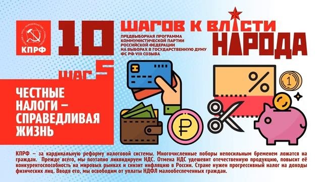 Предвыборная программа КПРФ