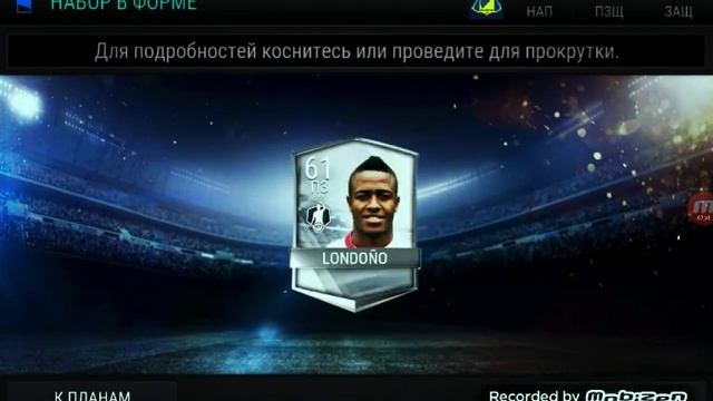 Прохождение игры FIFA Mobile : # 4 . смотреть онлайн