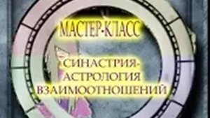 МАСТЕР-КЛАСС. СИНАСТРИЯ. АНАЛИЗ ВЗАИМООТНОШЕНИЙ. ДИАНА И ЕЁ НЕВЕСТКИ КЭЙТ И МЕГАН