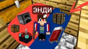 Я ПОСТРОИЛ СЕКРЕТНУЮ КОМНАТУ ЭНДИ ПОД СВОИМ ДОМОМ В МАЙНКРАФТ | Энди Minecraft