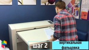 фальцовка чертежей на фолдере