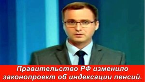 Правительство России изменило законопроект об индексации пенсий.