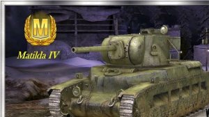 Tanks Blitz мастер на Матильда 4