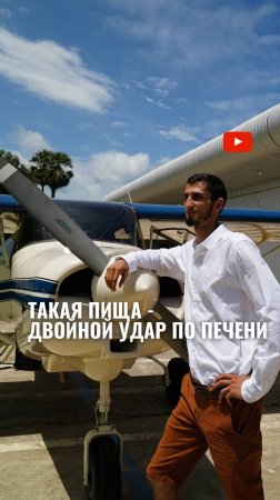 ТАКАЯ ЕДА - двойной удар по печени