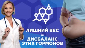 Не получается похудеть? Проверьте эти гормоны!