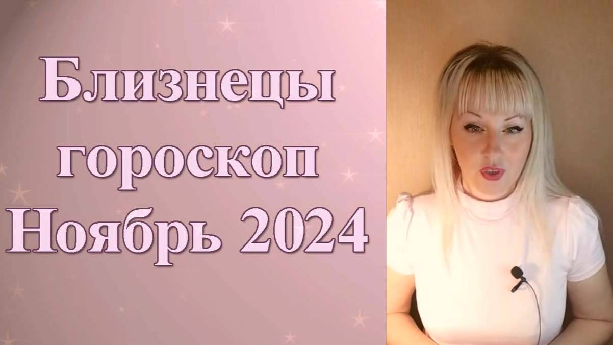 Гороскоп на 26 августа 2025 года близнецы. Гороскоп на 26 августа 2025 года близнецы
