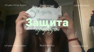 Первое задание|Международная олимпиада по русскому языку для зарубежных школьников|Нгуен Нгок Хуен