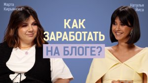 Как превратить блог в полноценную работу? Наташа Йиса | Спрошу тебя как