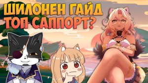 Шилонен Подробный Гайд/Тест | Лучший Саппорт в Игре? | Genshin Impact 5.1 Xilonen Гайд