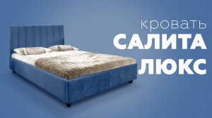 Кровать "Салита Люкс" с высоким мягким изголовьем, подъёмным механизмом и вместительным коробом