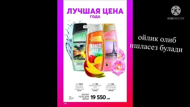 Кизлар,Эйвон энди Узбекистонда.Азо булиб, арзон ва сифатли махсулотка эга булинг. смотреть онлайн