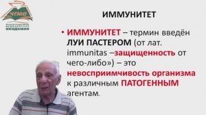 Вступительная лекция к общей иммунологии (БИК 16/1)