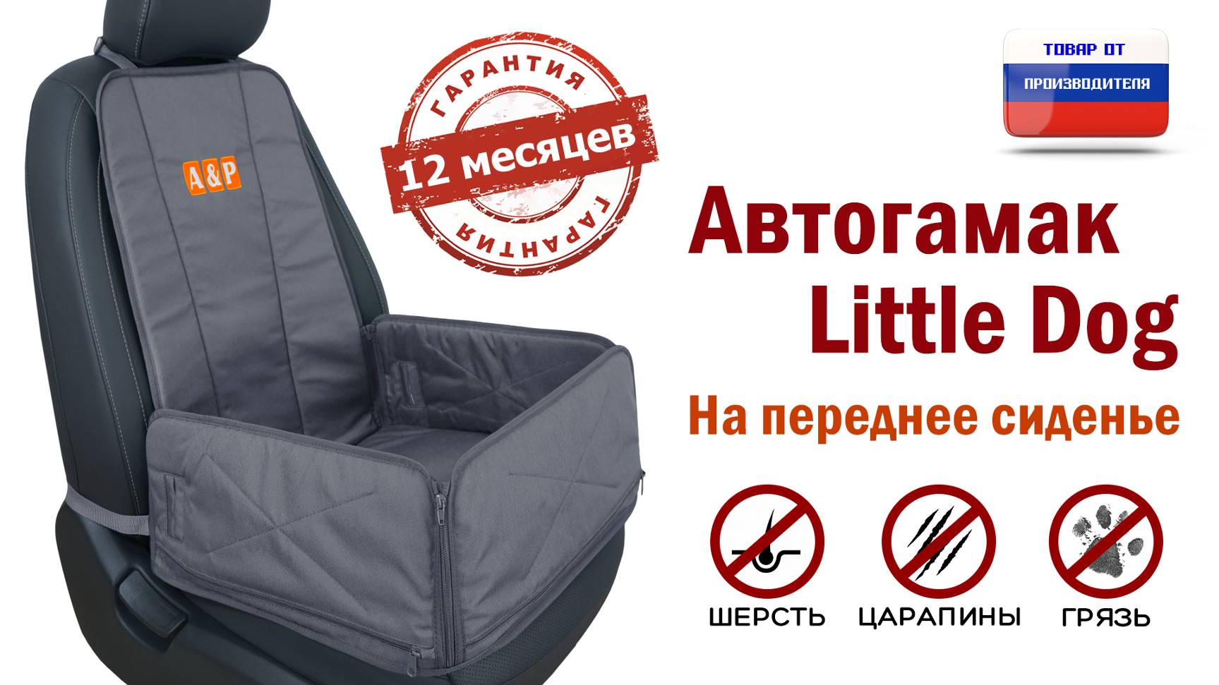 Автогамак Little Dog на переднее сиденье авто. Цвет: серый. Промо-ролик.