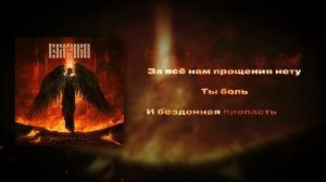Гуженко - Печальный ангел (Lyric Video)