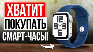 5 причин НЕ покупать умные часы / О чем молчат владельцы смарт часов