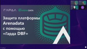 Защита платформы Arenadata с помощью «Гарда DBF»