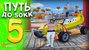 ПУТЬ до 50.000.000$ на GTA 5 RP REDWOOD #5 - с НУЛЯ и БЕЗ ДОНАТА ! ВЛОЖИЛ ВЕСЬ БЮДЖЕТ ОДНОЙ СДЕЛКОЙ