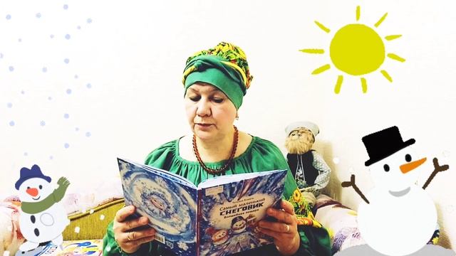 Сказка на диване. Татьяна Коваль. Самый маленький Снеговик. Часть 3. В школе.
