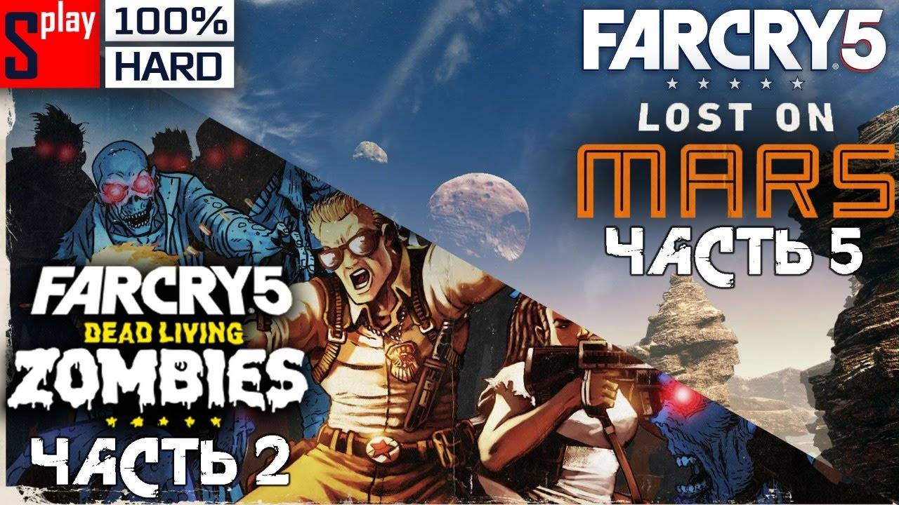 Far Cry 5 на 100% (HARD) - [стрим] - DLC Пленник марса. Часть 5⧸День лютых зомби. Часть 2