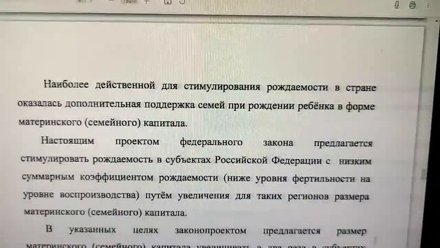 Рождаемость меньше – материнский капитал больше