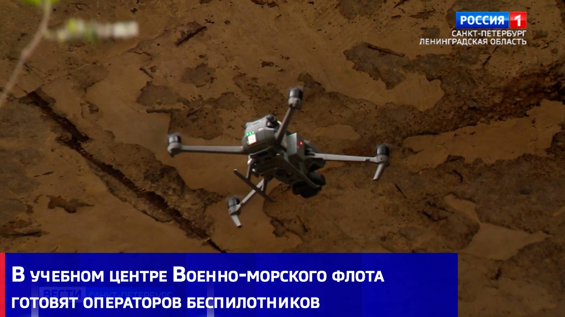 В учебном центре Военно-морского флота готовят операторов беспилотников