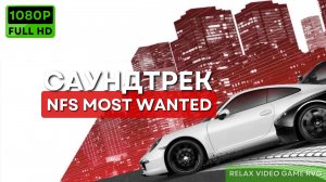 Саундтрек из игры Need For Speed - Most Wanted 2012 Mutemath - Allies So