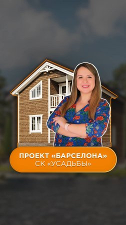 Каркасный дачный дом | Нижний Новгород, МСК #скусадьбы #строительнаякомпанияусадьбы