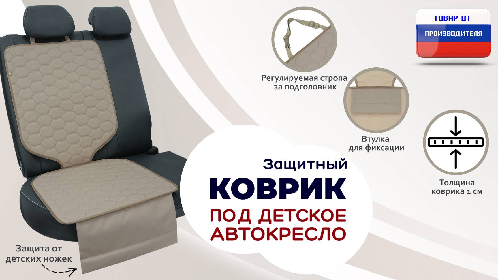 Защитный коврик под кресло или бустер. Ткань оксфорд. Прострочка соты. Цвет: бежевый. Промо-ролик. смотреть онлайн