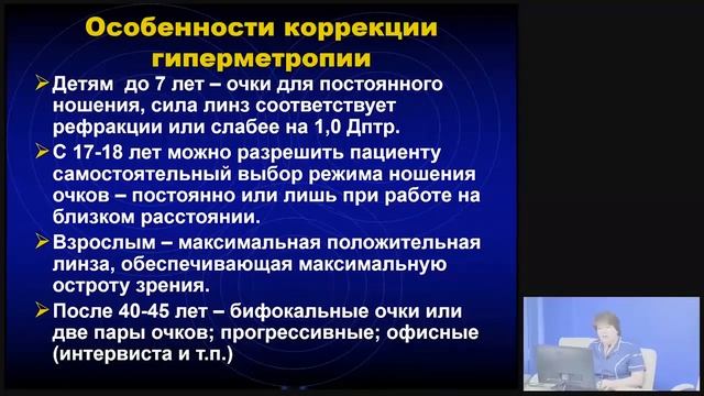 Оптическая коррекция аметропий