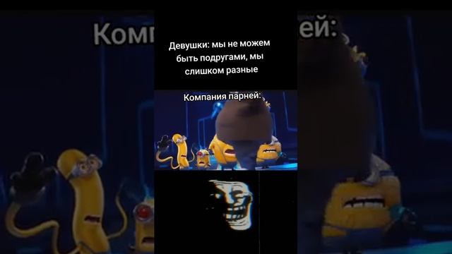 Социализация завершена! Трек: ENSKA - Lost Demon #memes #гадкийя4 #гадкийя #meme #mem