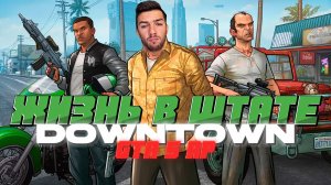 GTA 5 RP КАЖДЫЙ РАЗ С НУЛЯ :D