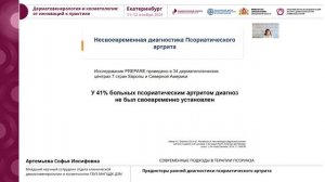 «Дерматовенерология и косметология от инноваций к практике» г. Екатеринбург