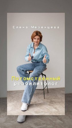 Елена Мезенцева - потомственный реабилитолог. Школа Ходьбы на Протезах