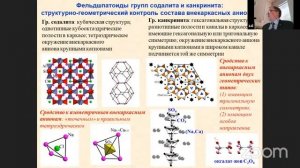 ШЕСТЬДЕСЯТ ВТОРОЕ НАУЧНОЕ ЧТЕНИЕ им. В.И. Вернадского (10.03.2022) | GEOKHI RAS