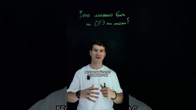 Что можно брать с собой на ОГЭ по математике? | #математика #огэ