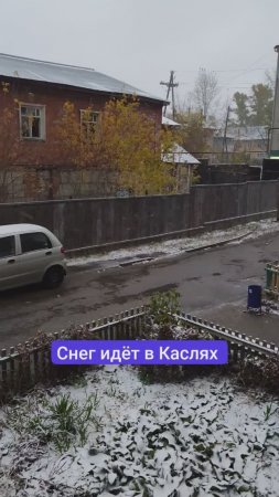 А у нас снег идёт. Добралась зима и до нас