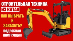 RIPPA. Мини-экскаваторы из Китая