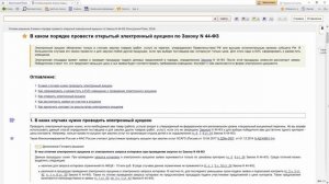 Пакет фирменных аналитических материалов для работы по закупкам 44-ФЗ и 223-ФЗ