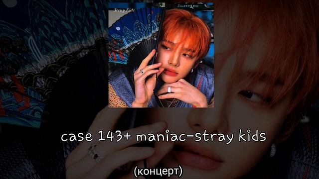 maniac+case 143 смотреть онлайн