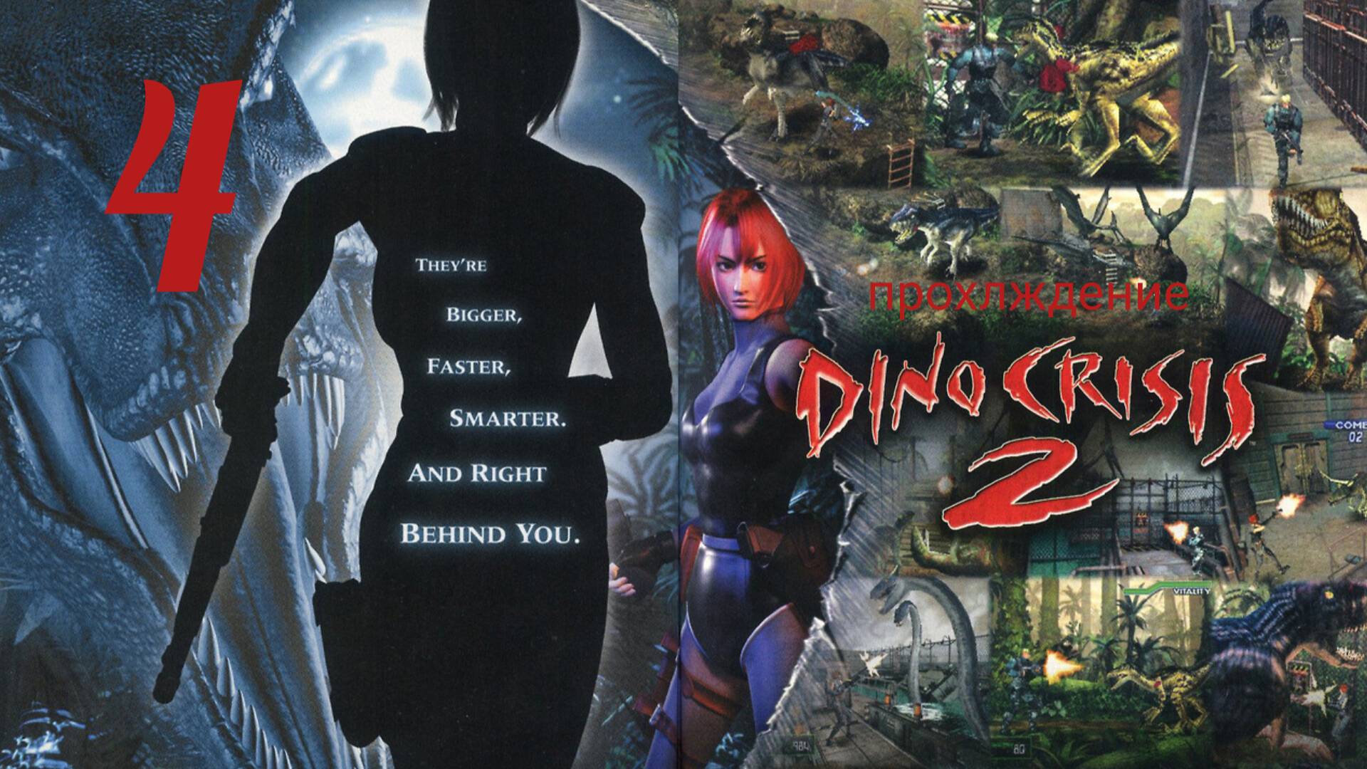 DINO CRISIS 2.(PS 1) Часть №4. Прохождение. Дино кризис 2.