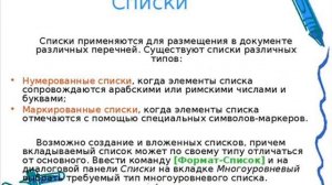 Видео к модулю 2 Технология обработки текстовой информации