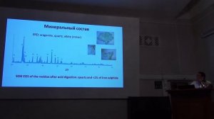 Часть 7 | XXII симпозиум по геохимии изотопов имени А.П.Виноградова (29-31.10.19) | Geokhi RAS