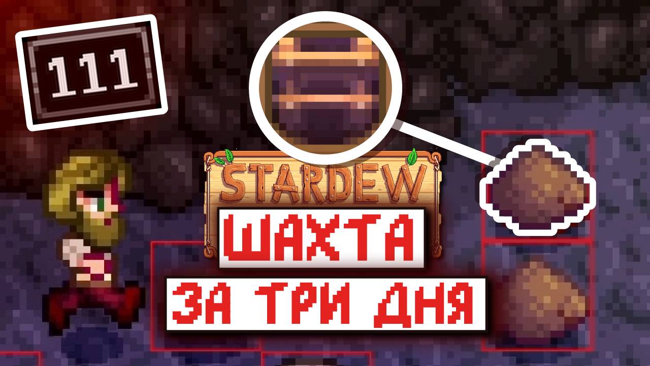 СПИДРАН ШАХТЫ, НО Я ЗНАЮ ГДЕ ЛЕСТНИЦЫ | Stardew Valley смотреть онлайн