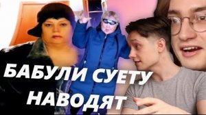 ПЕНСИОНЕРКИ ЗАХВАТИЛИ ТИК ТОК. это всё.