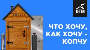 КОПТИЛЬНИ ОТ ПРОИЗВОДИТЕЛЯ