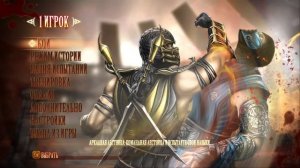 Mortal Kombat 9 Komplete Edition - КООП