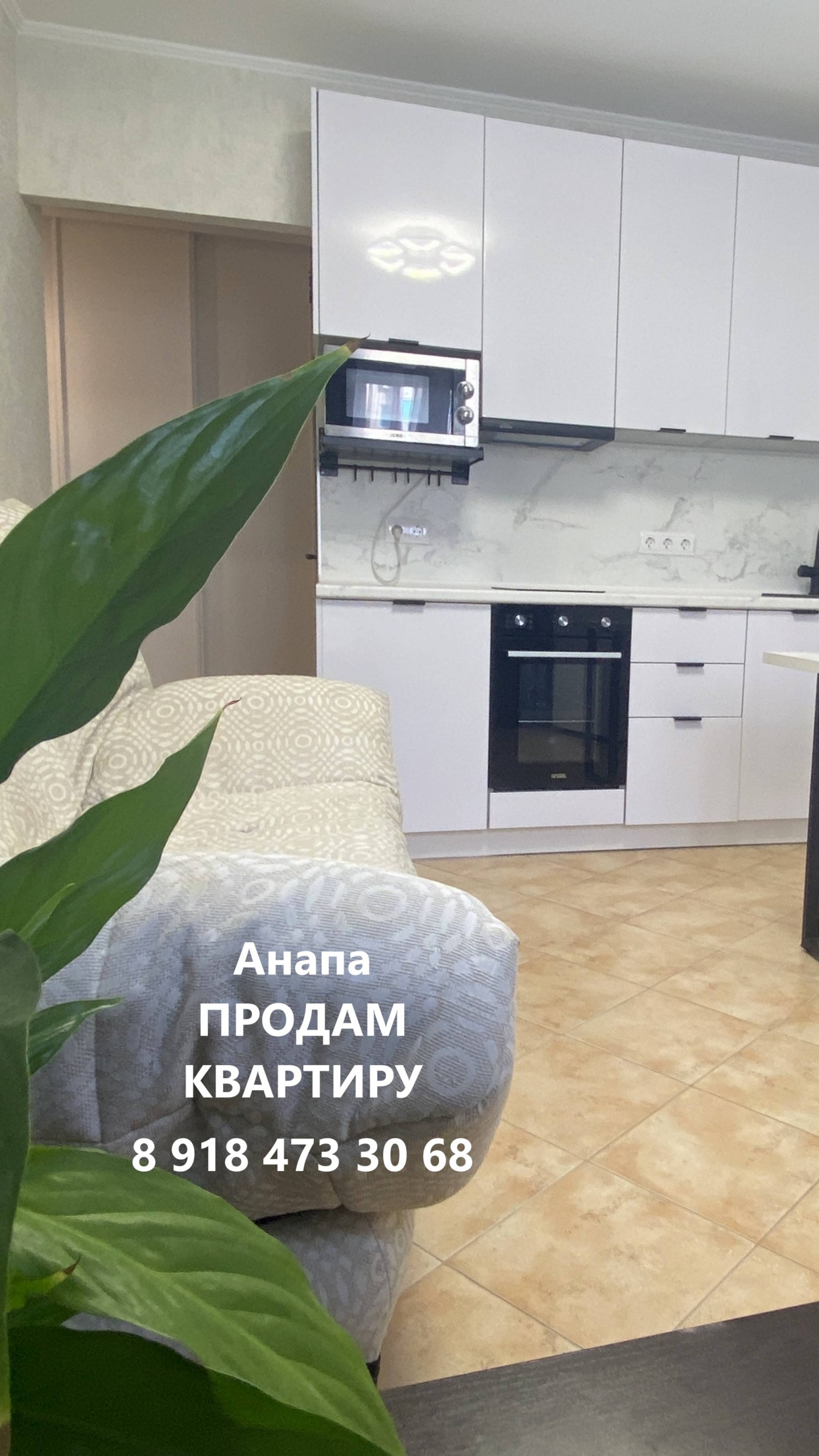АНапа Продам квартиру 89184733068
