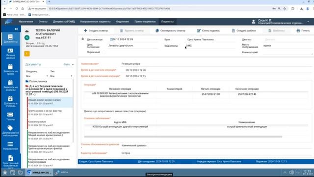 ЕМИС.Стационар обучение