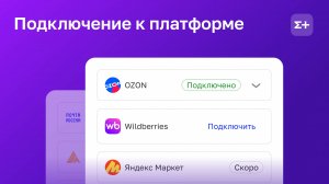 Подключение к платформе ЕКОМ+