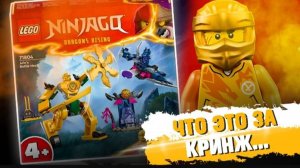 Обзор на набор 71804 боевой робот арена Ниндзяго восстание дракона ниндзягоман Джей